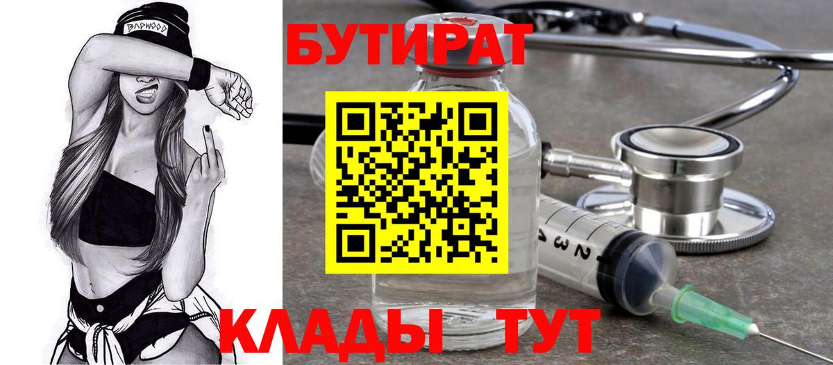 Бутират  БУТИРАТ 99%  Вход с VPN  Сочи 