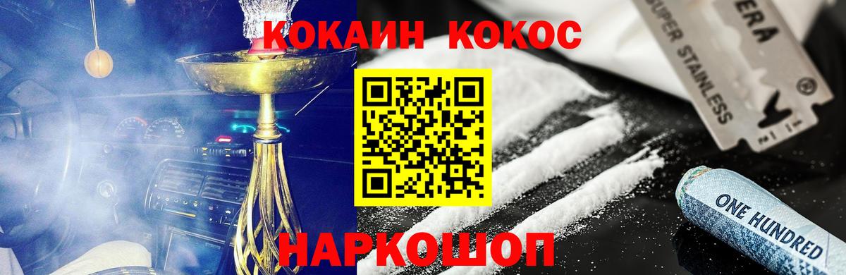 КОКАИН 97%  Вход с VPN  COCAIN Перу  Сочи 