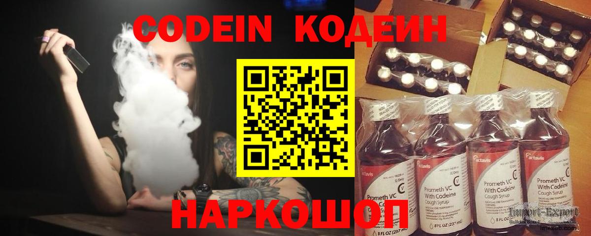 Кодеин напиток Lean (лин)  Вход с VPN  Сочи  Codein напиток Lean (лин) 