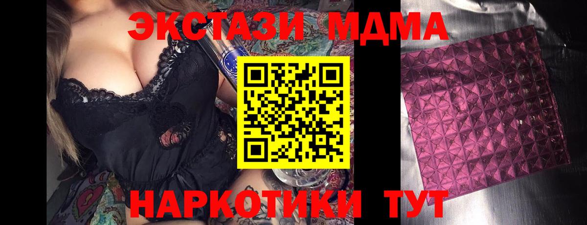 MDMA Molly  МДМА  Сочи  Вход с VPN  MDMA кристаллы 
