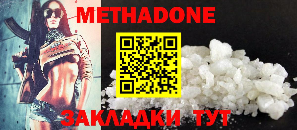 МЕТАДОН VHQ Сочи