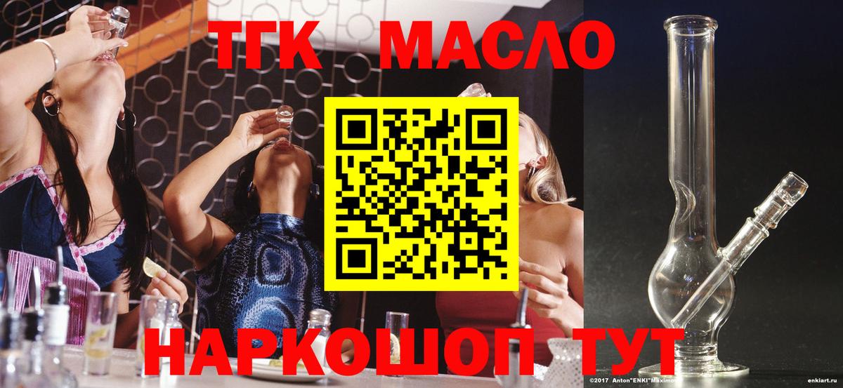 ТГК концентрат  ТГК THC oil  Сочи  Вход с VPN 